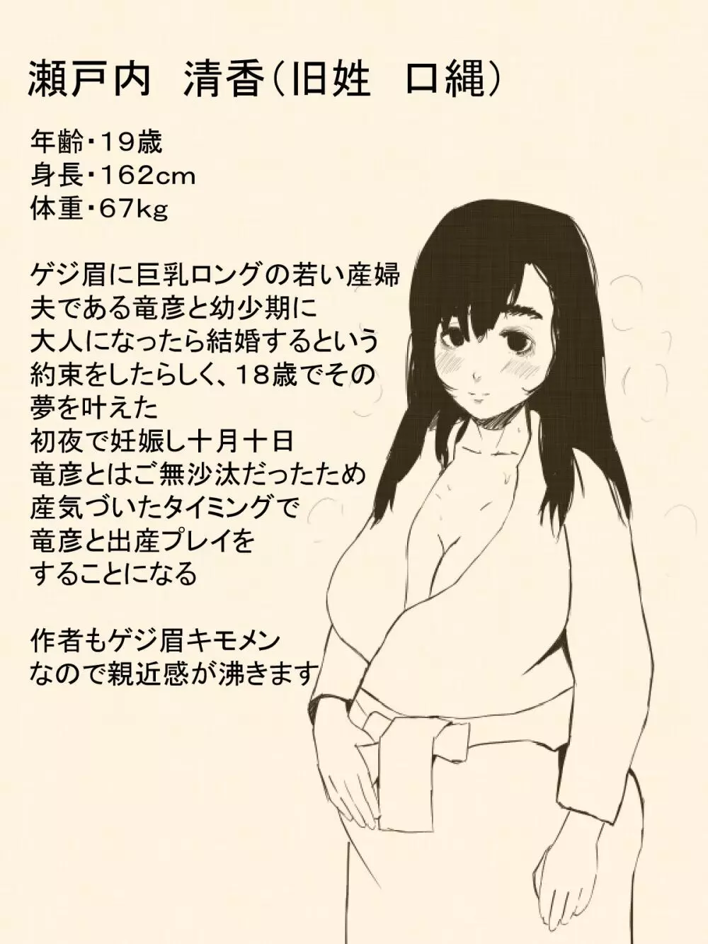 君の産綱になりたい - page31