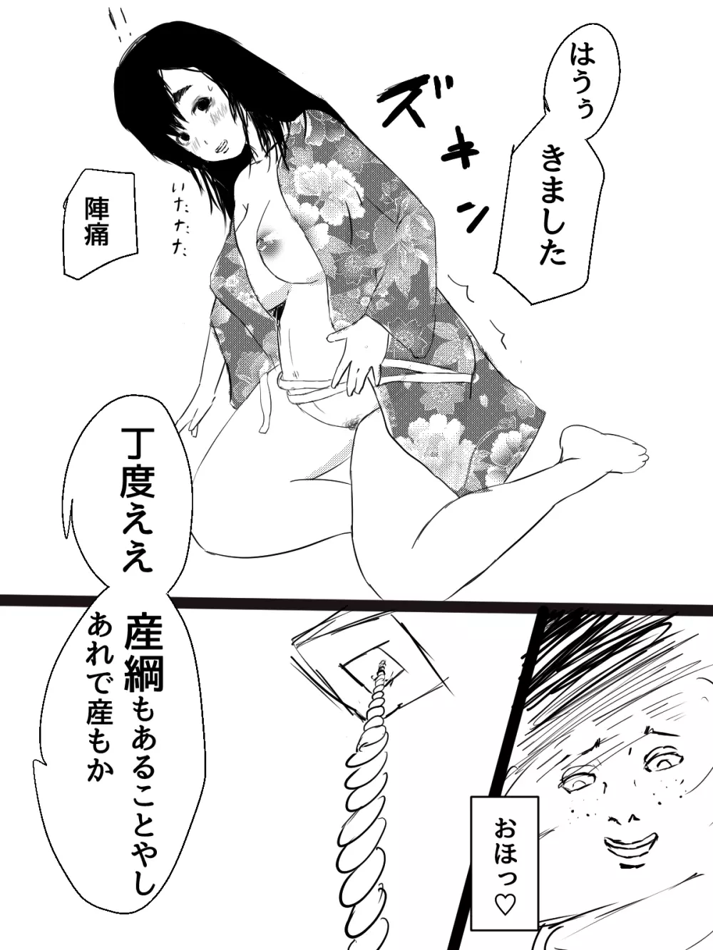君の産綱になりたい - page35
