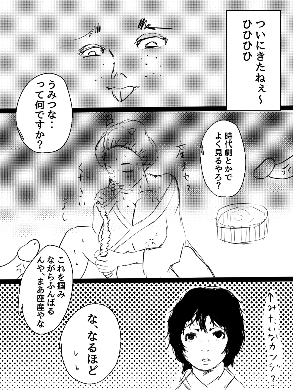 君の産綱になりたい - page36