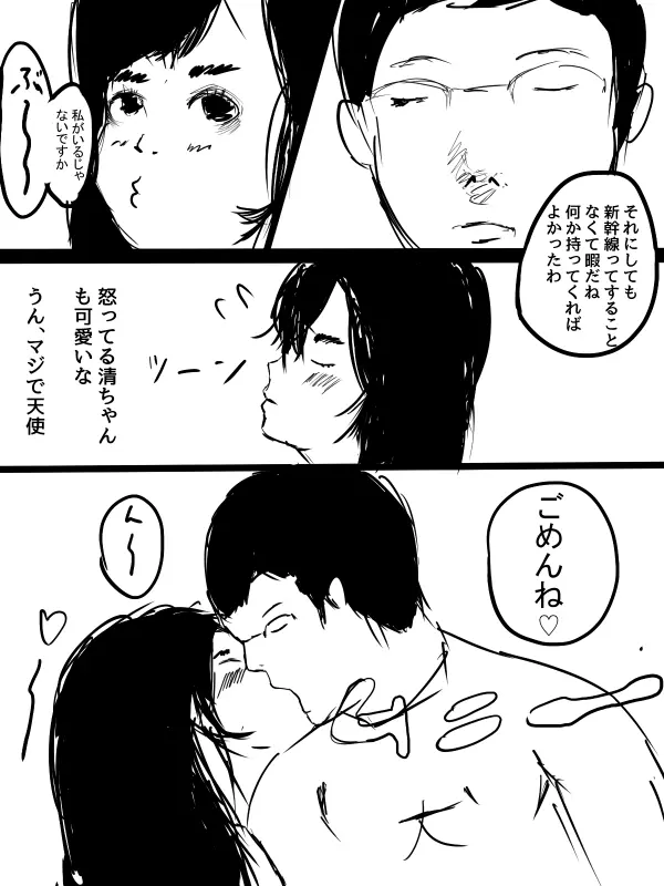 君の産綱になりたい - page4