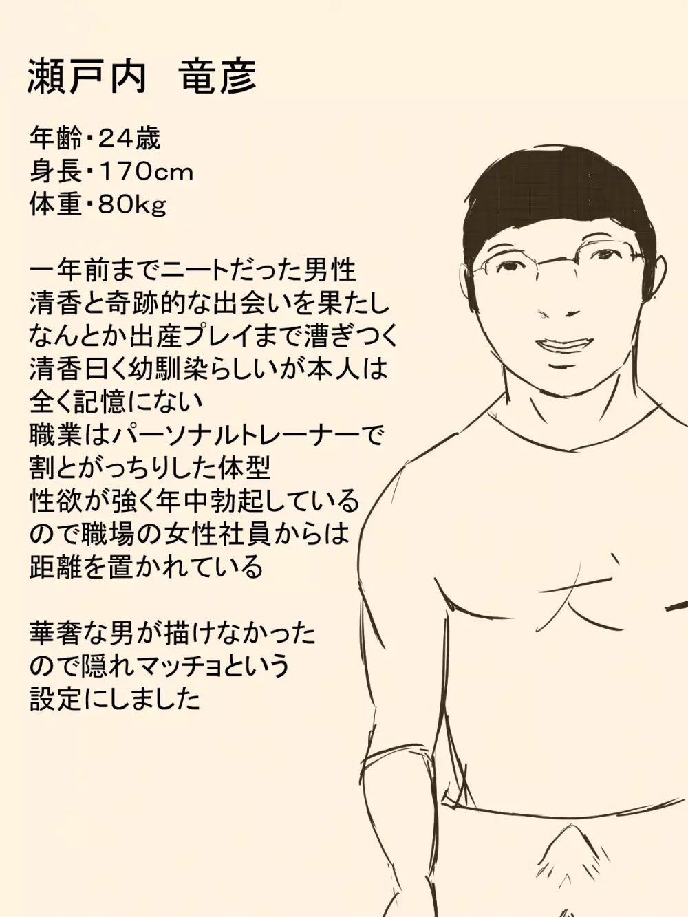 君の産綱になりたい - page40