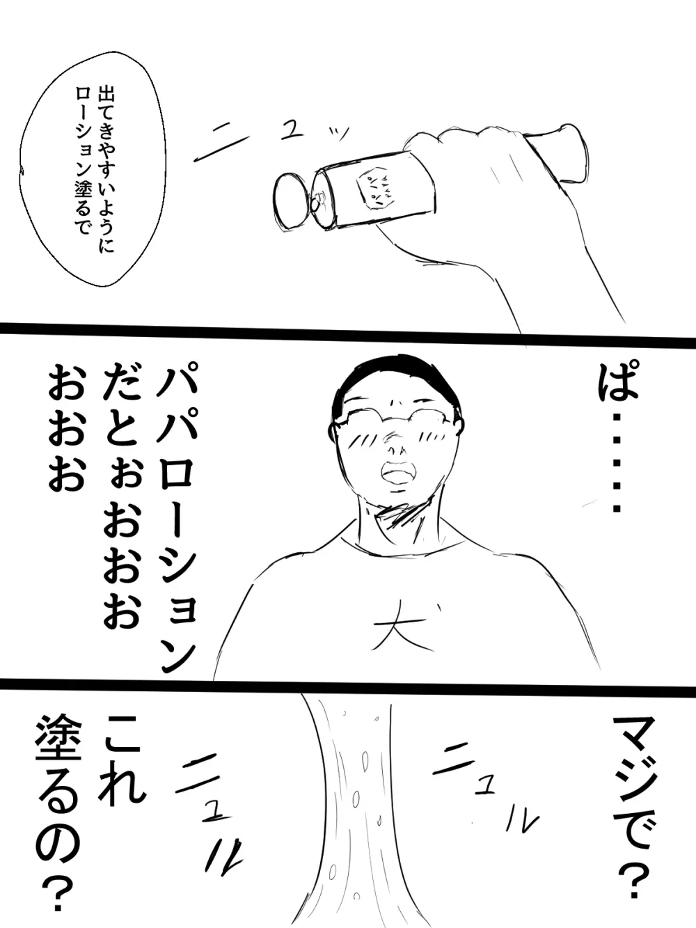 君の産綱になりたい - page43