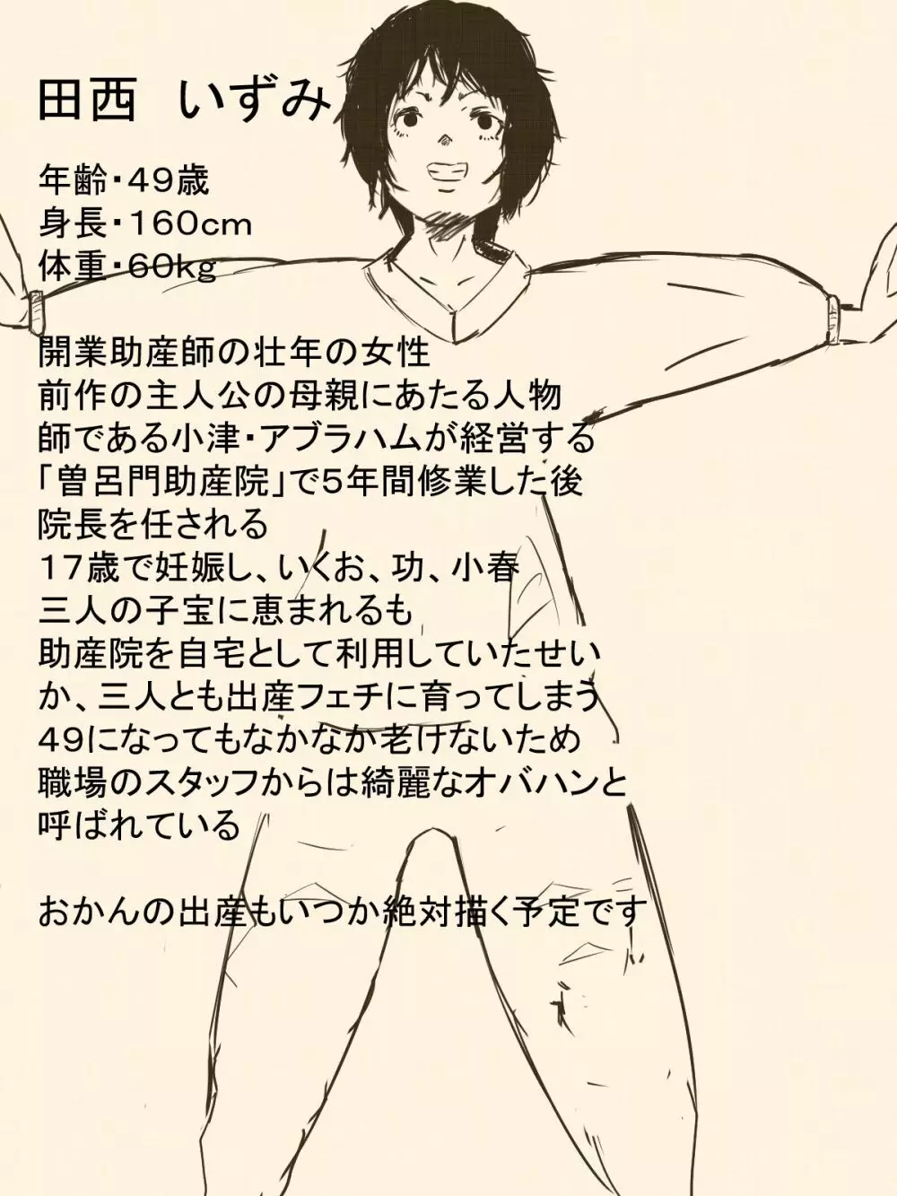 君の産綱になりたい - page49