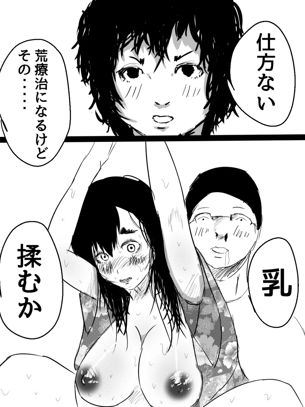 君の産綱になりたい - page54