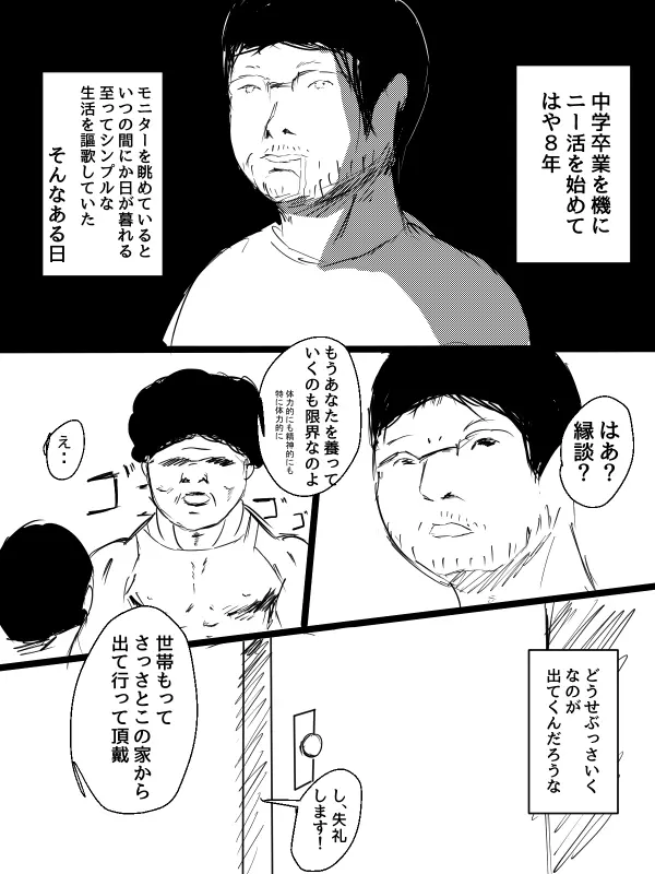 君の産綱になりたい - page6