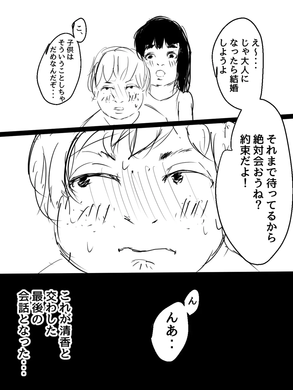 君の産綱になりたい - page73