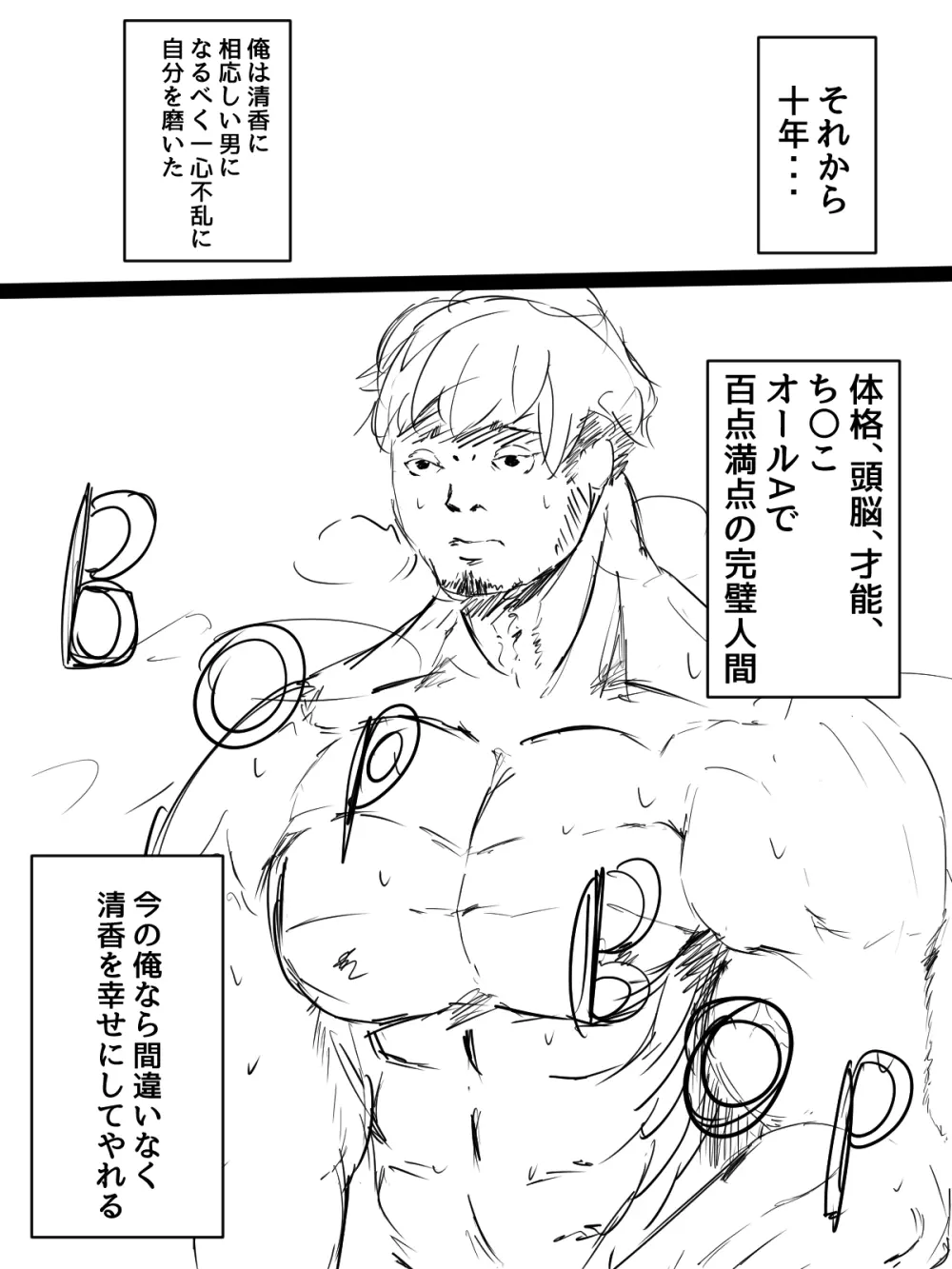 君の産綱になりたい - page74