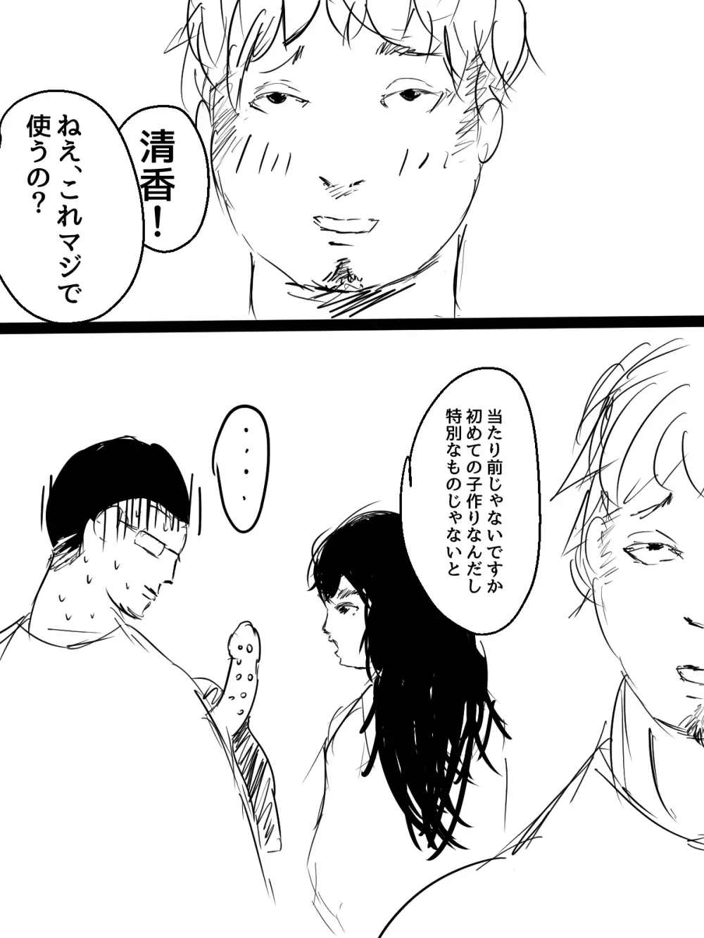 君の産綱になりたい - page76