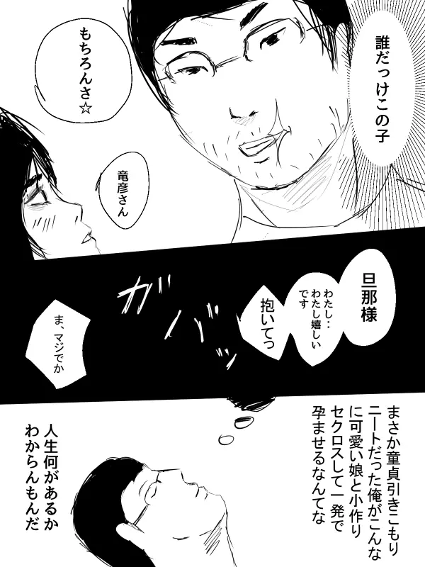 君の産綱になりたい - page8