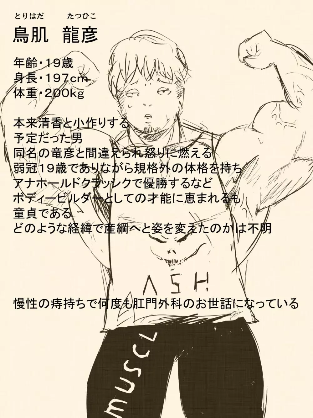 君の産綱になりたい - page80
