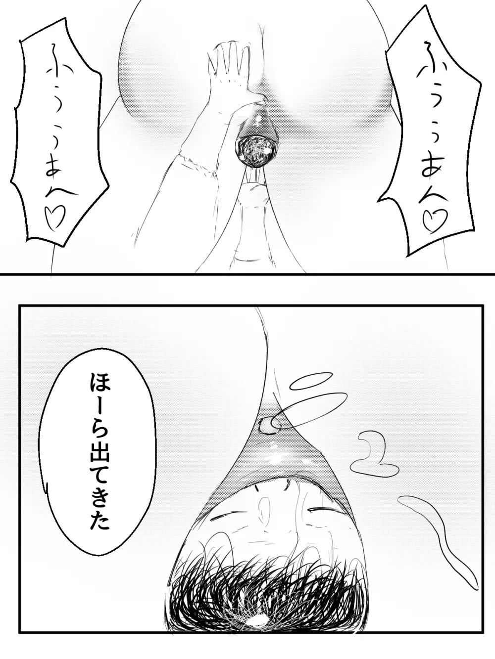 君の産綱になりたい - page82