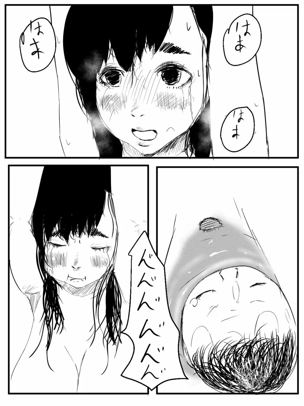 君の産綱になりたい - page83