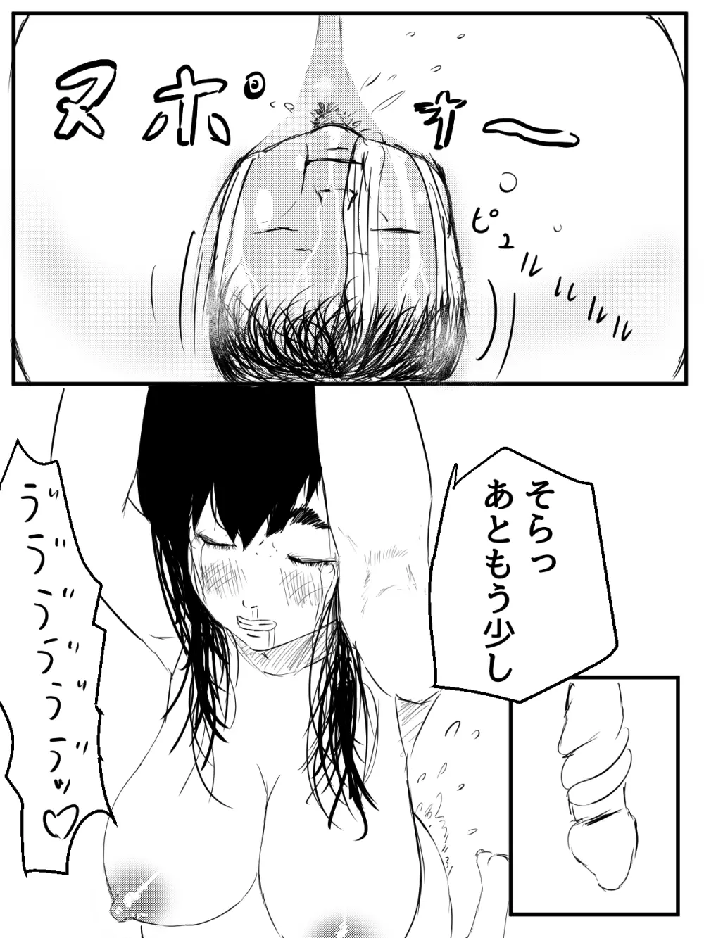 君の産綱になりたい - page84