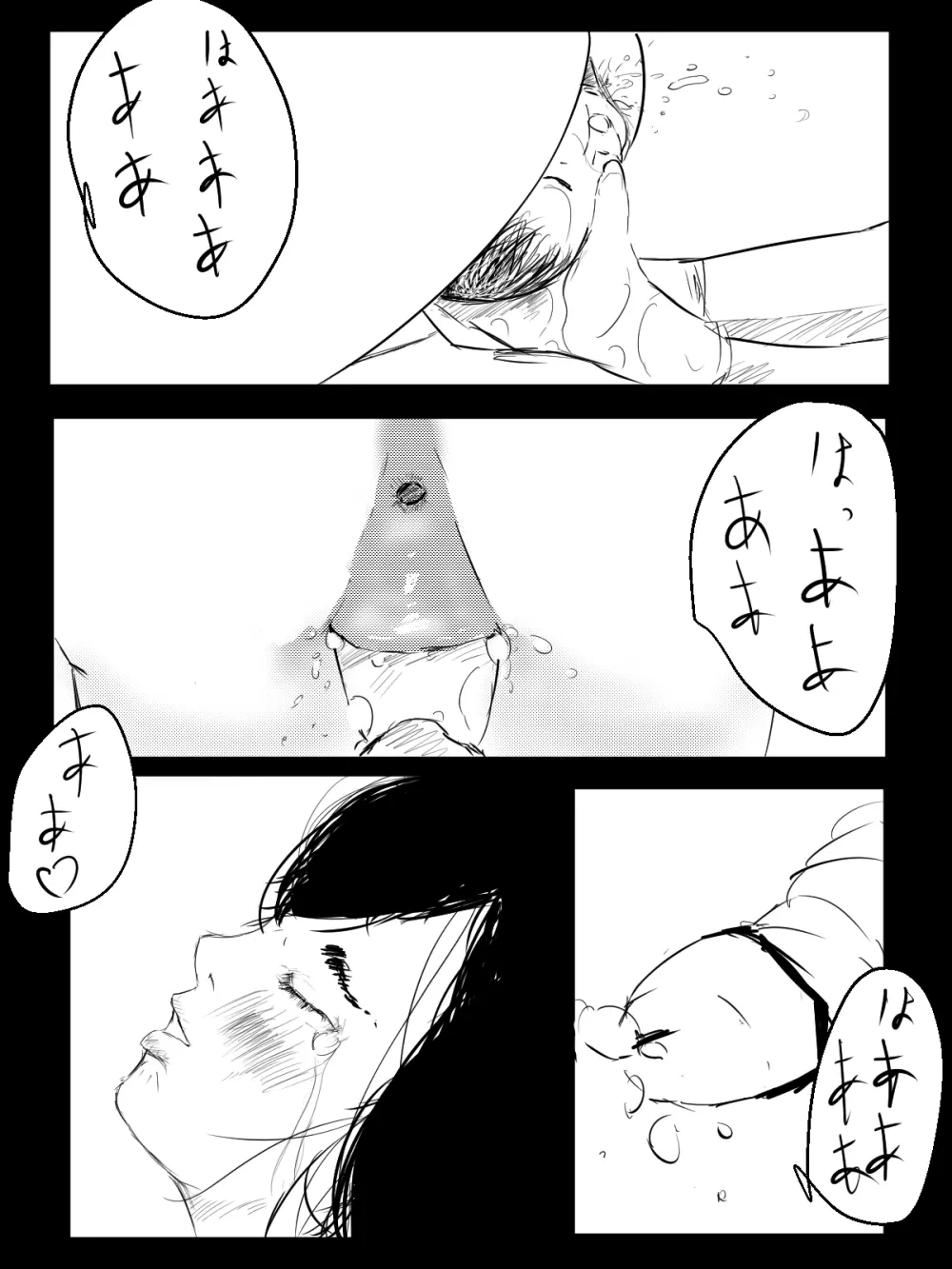 君の産綱になりたい - page86
