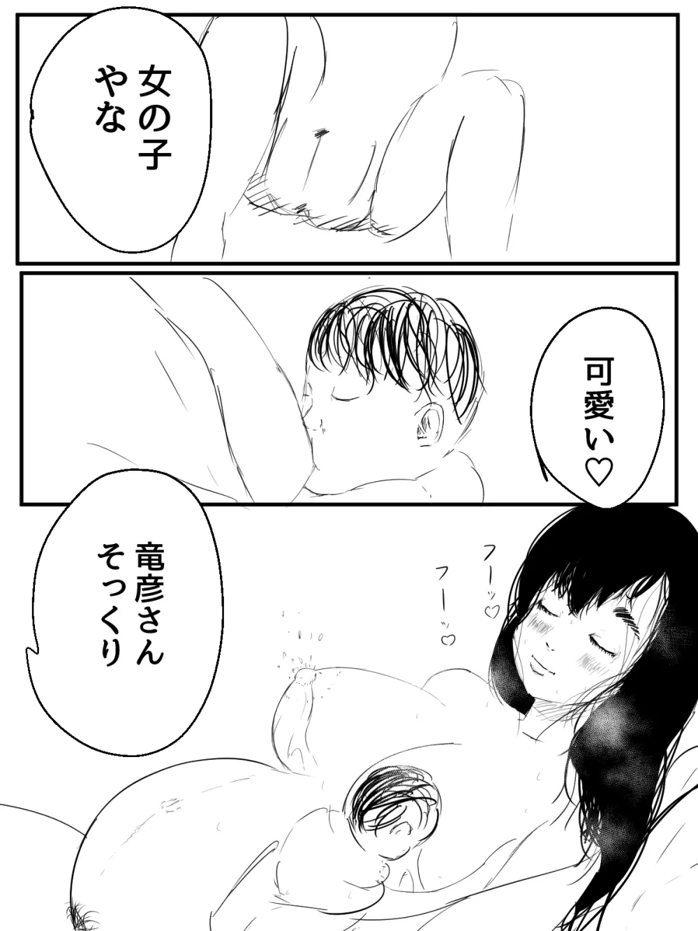君の産綱になりたい - page88