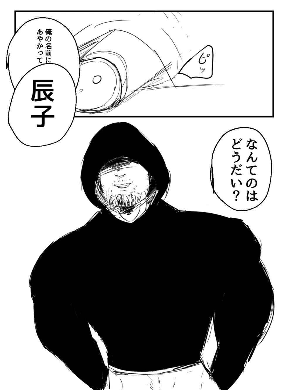 君の産綱になりたい - page90