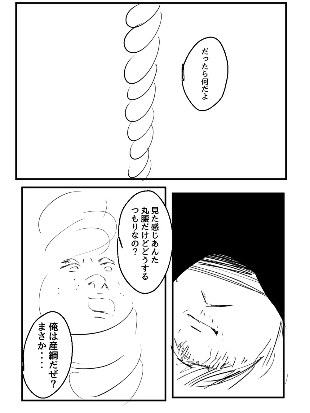 君の産綱になりたい - page92