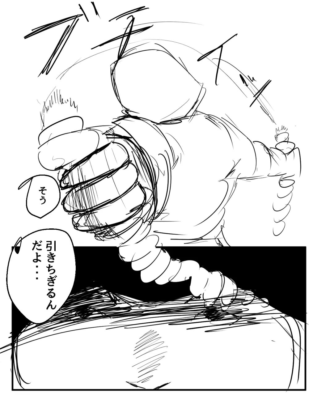 君の産綱になりたい - page93
