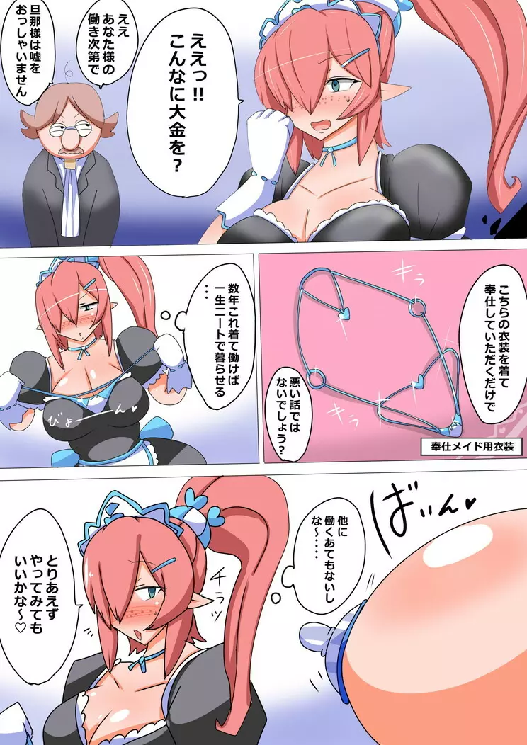 チ〇ポお世話係の爆乳エルフメイドさんS - page8