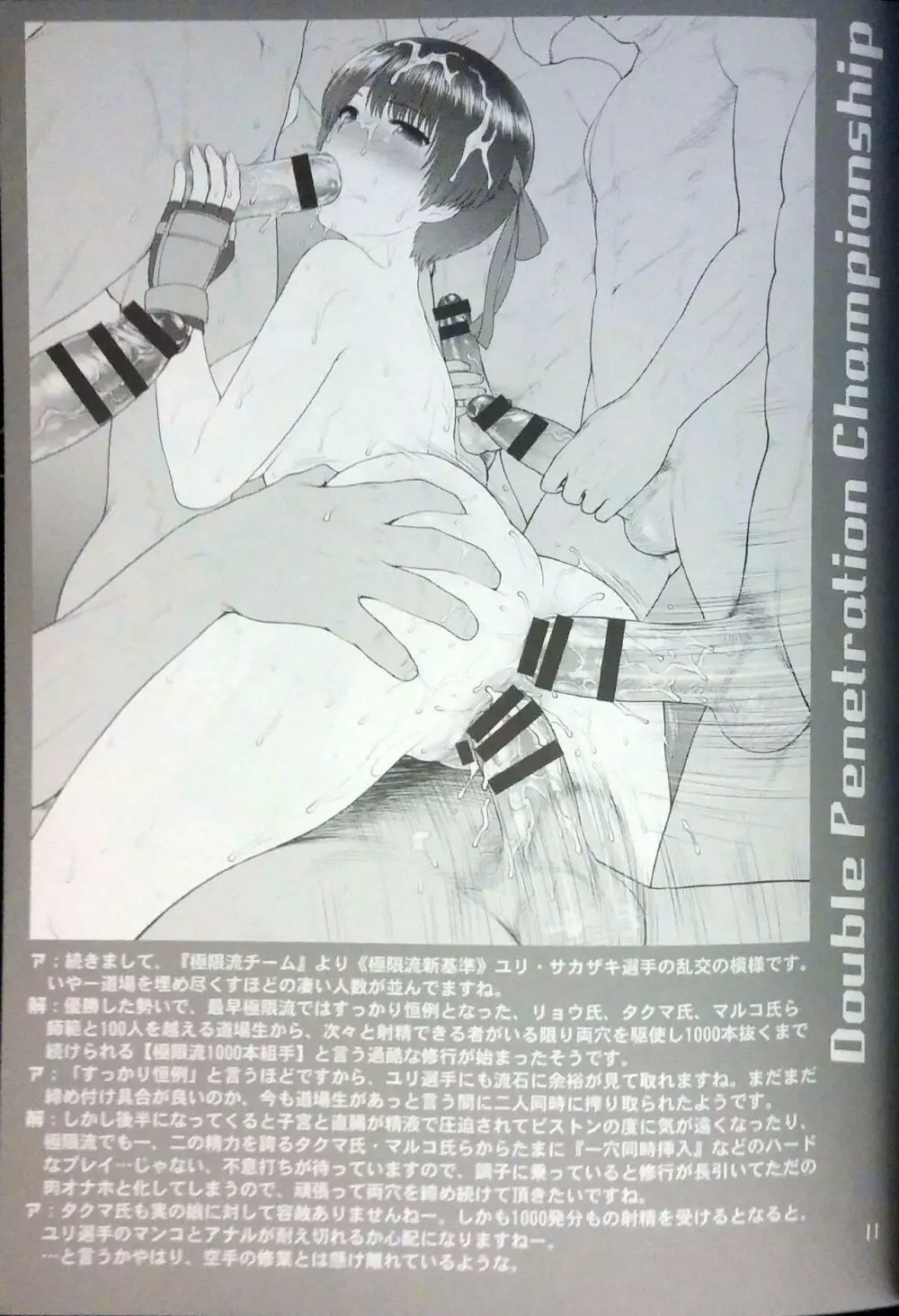 KOF XIV WP選手権! - page12