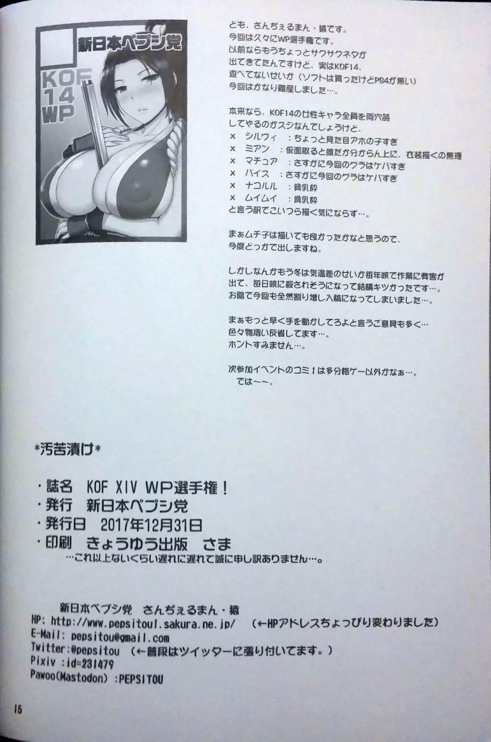 KOF XIV WP選手権! - page17