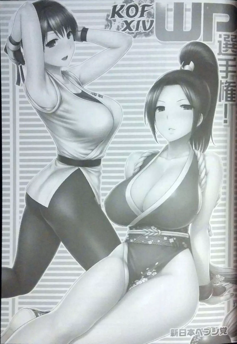 KOF XIV WP選手権! - page2