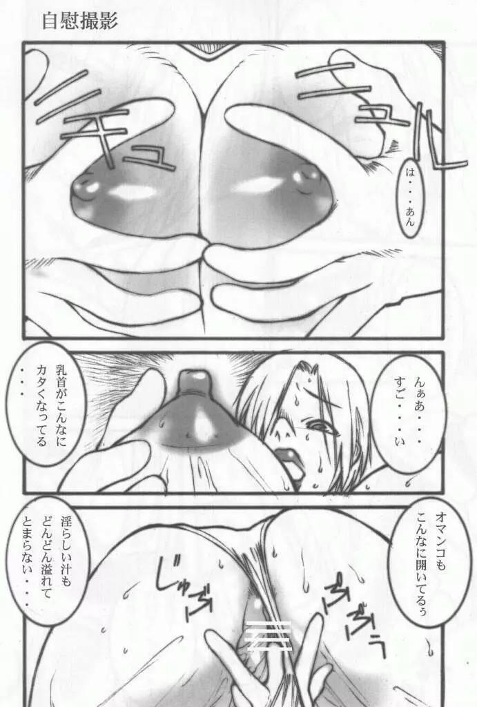 IVYを一生楽しむ本 - page12