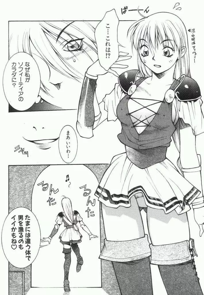 IVYを一生楽しむ本 - page24