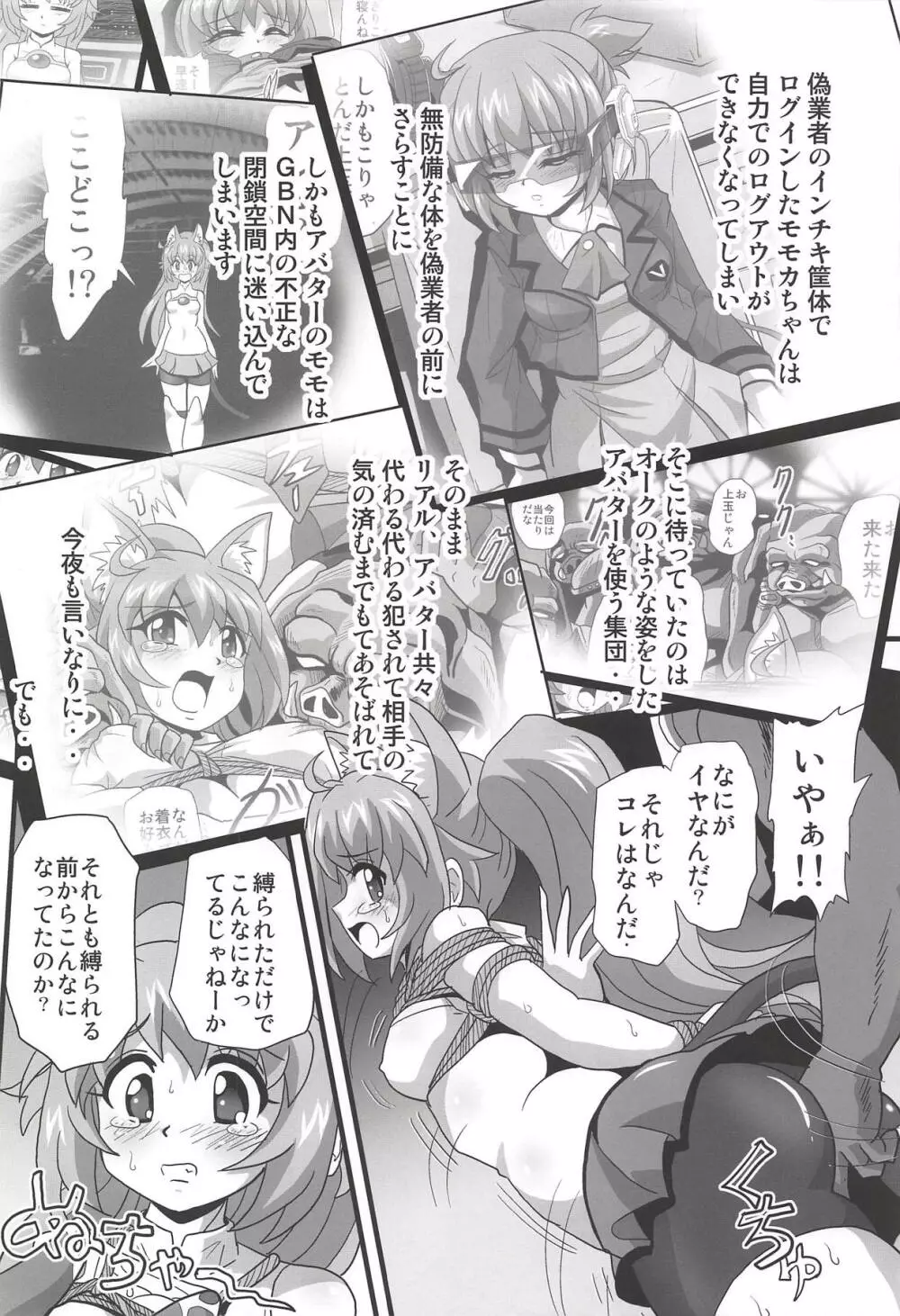 ダイバーズハイ2 - page3