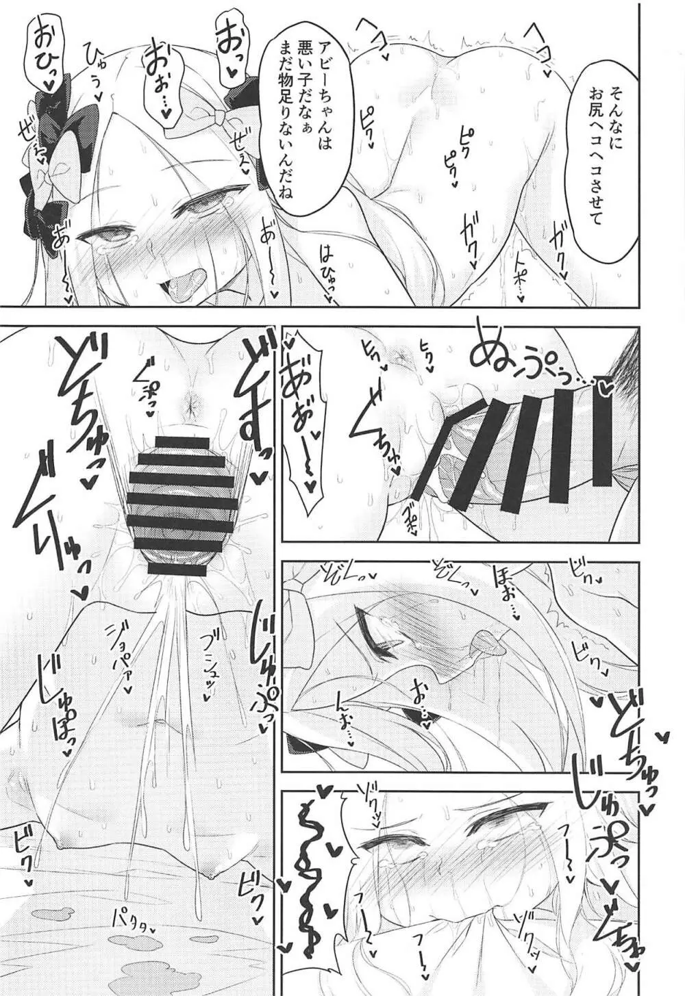 悪い子アビーはかまってちゃん - page15