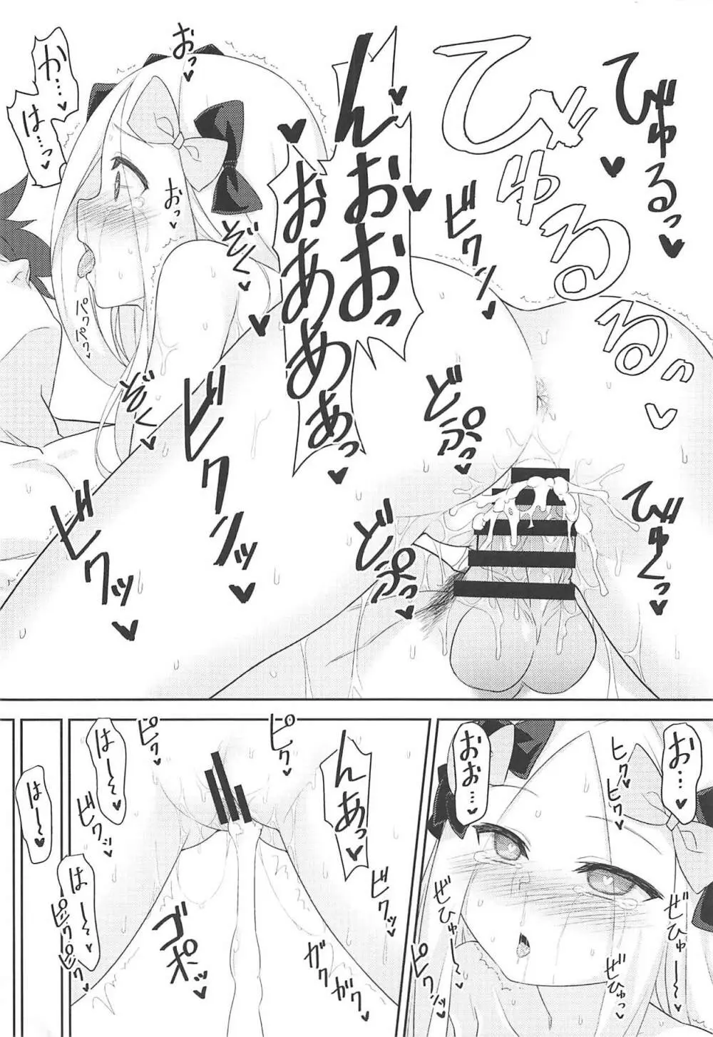 悪い子アビーはかまってちゃん - page19