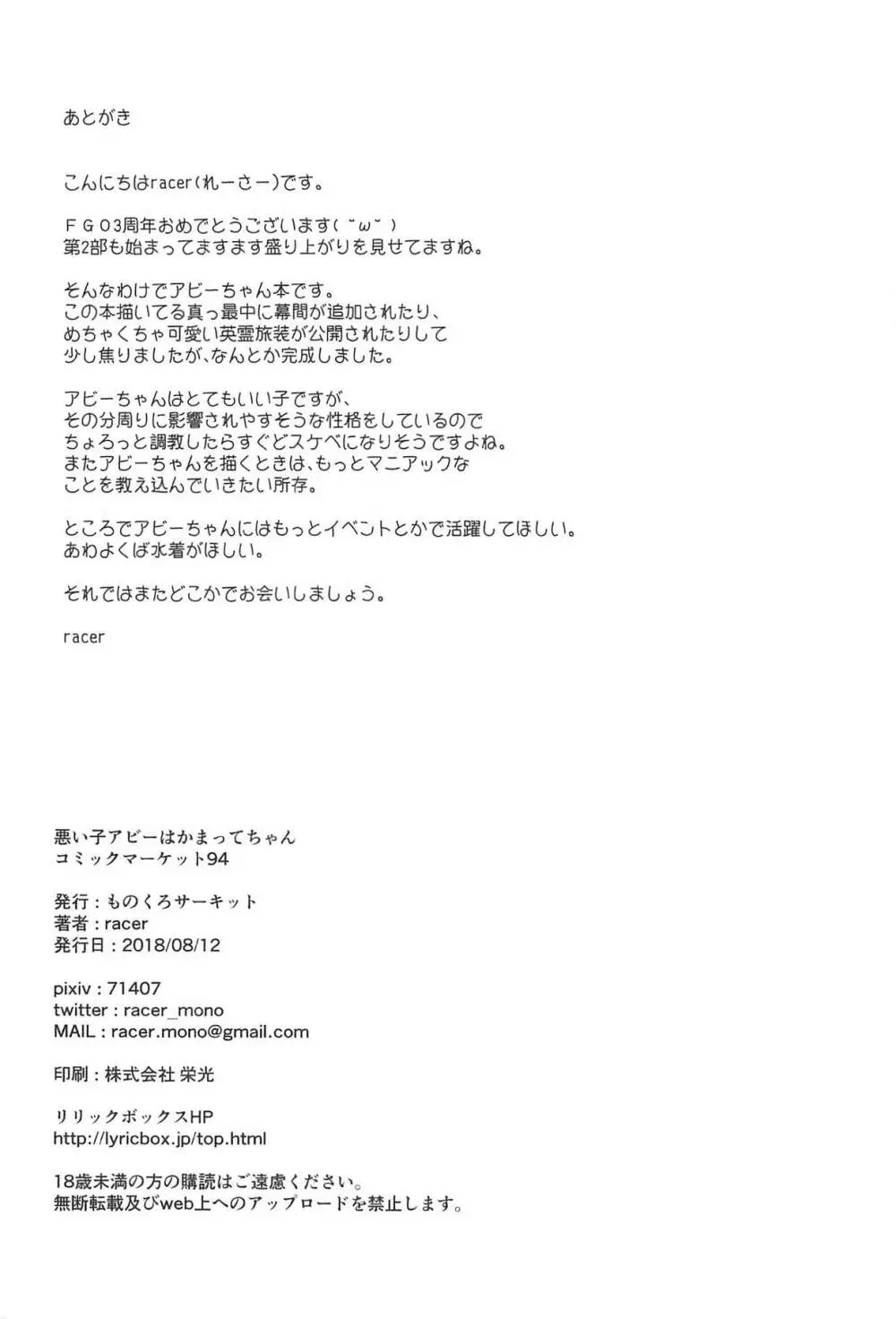 悪い子アビーはかまってちゃん - page21