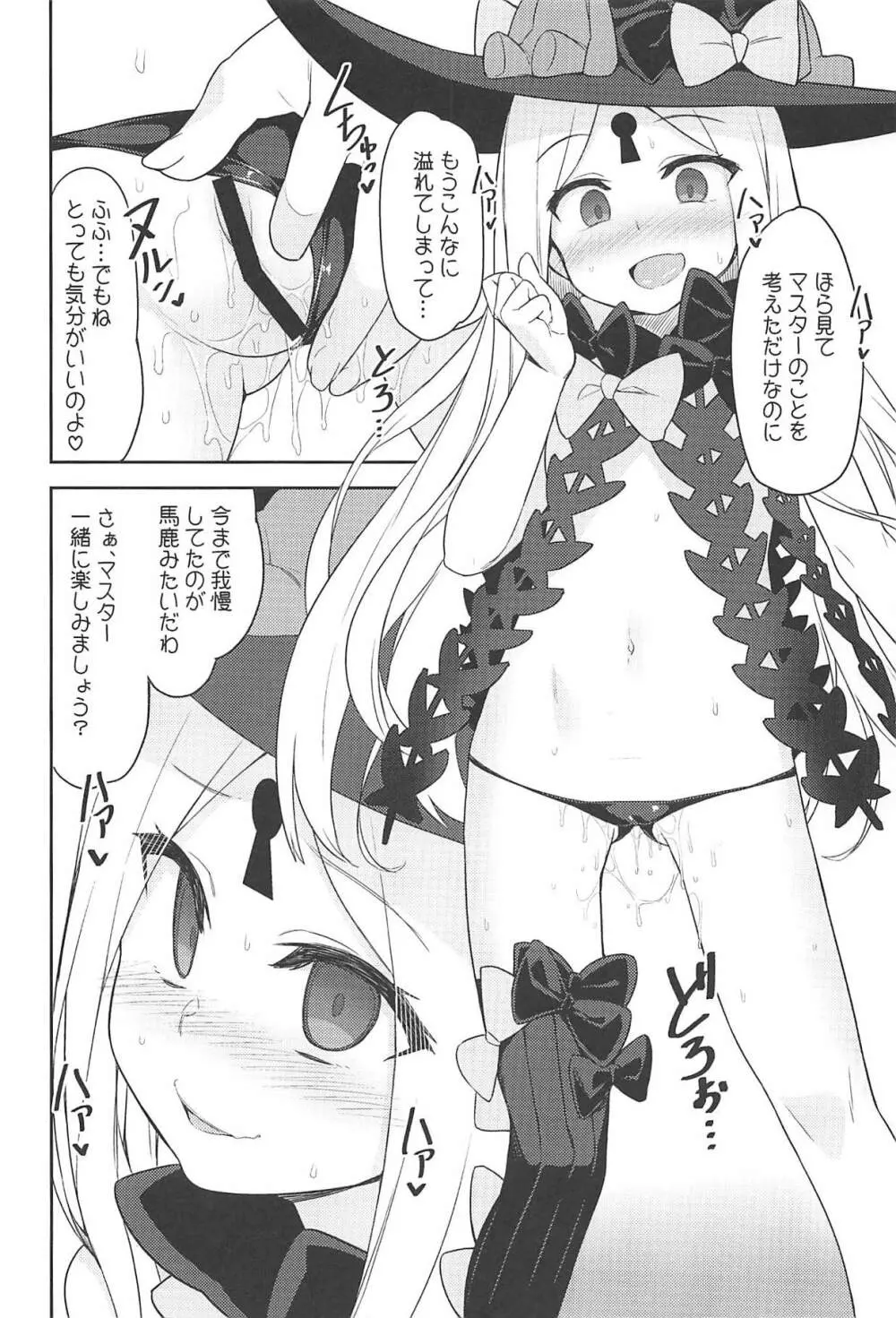 悪い子アビーはかまってちゃん - page3