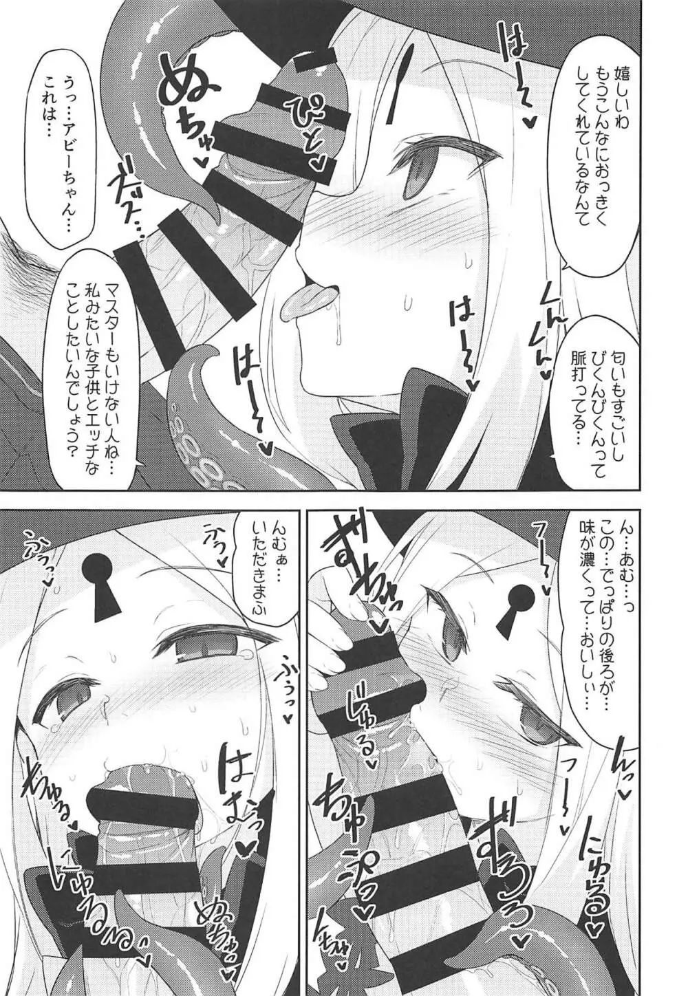 悪い子アビーはかまってちゃん - page4