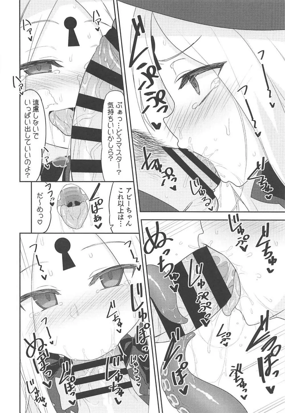 悪い子アビーはかまってちゃん - page5