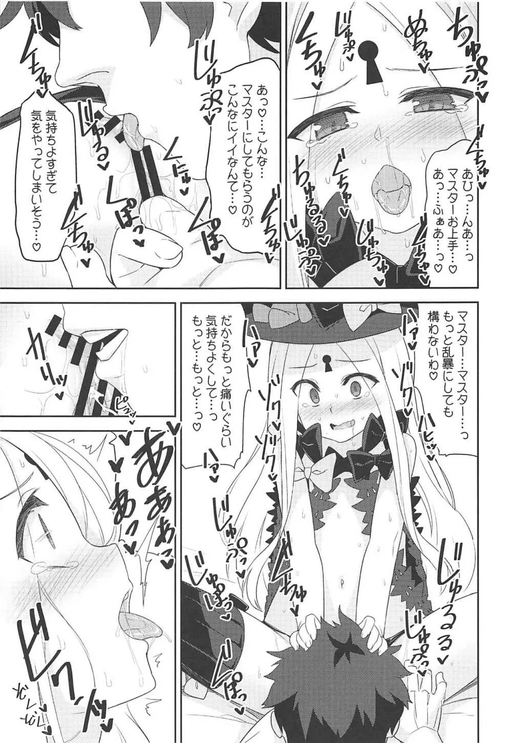 悪い子アビーはかまってちゃん - page8
