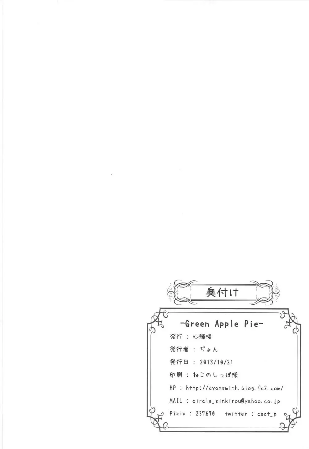 Green Apple Pie - page19