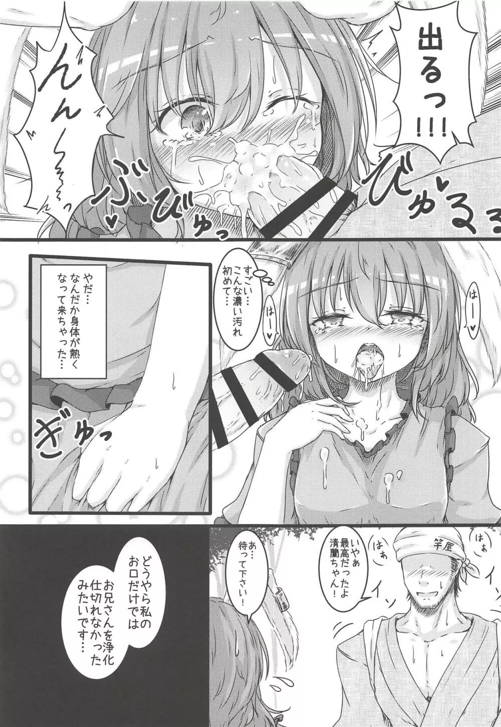 Green Apple Pie - page8