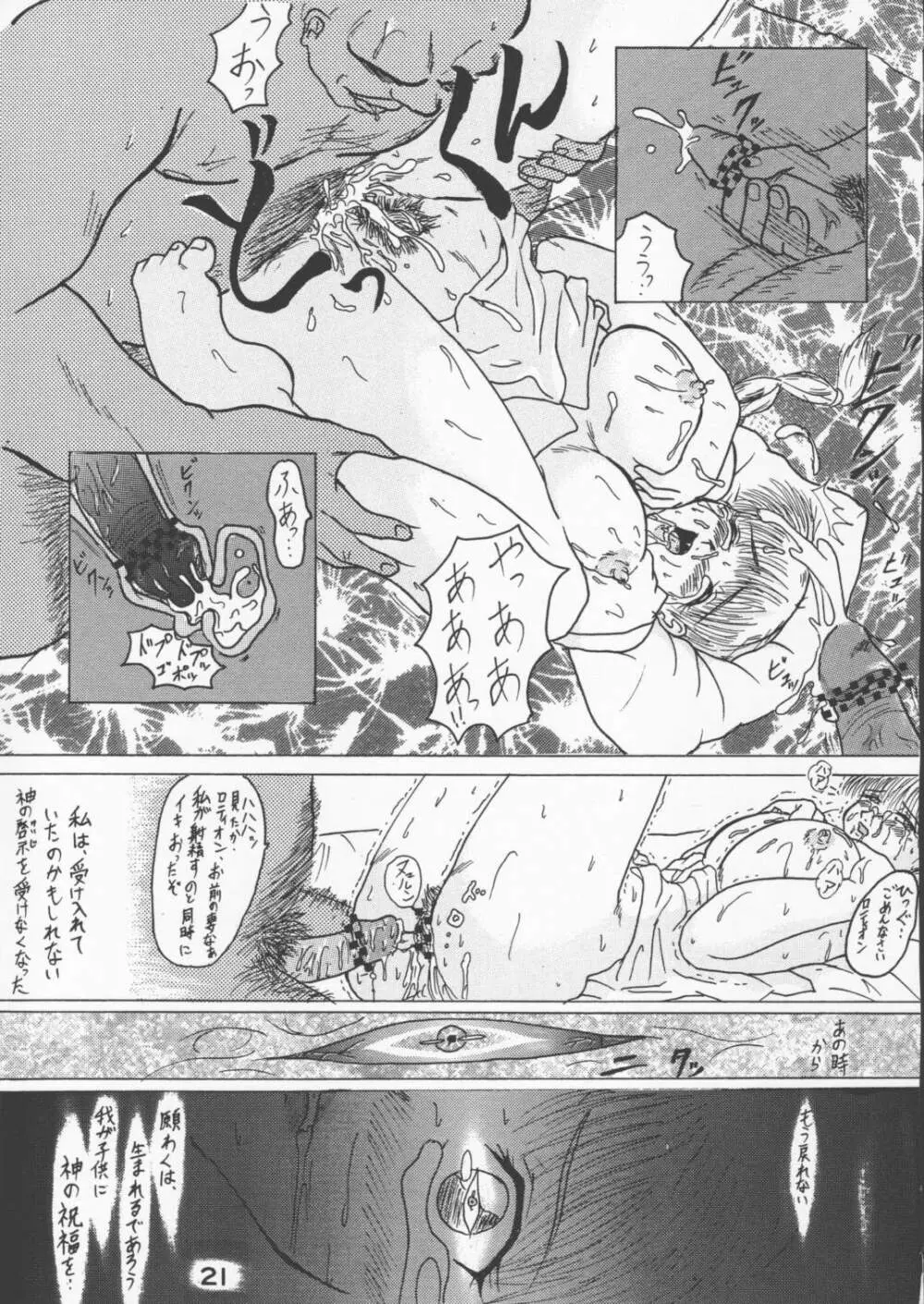 Panchira Musume no Hon - page20