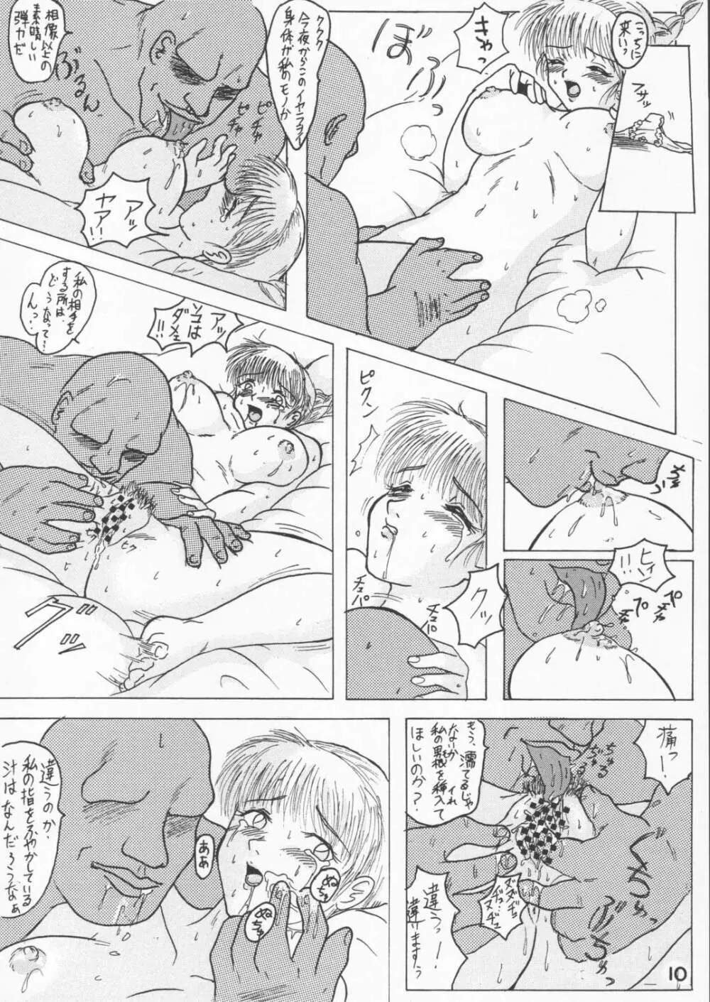 Panchira Musume no Hon - page9