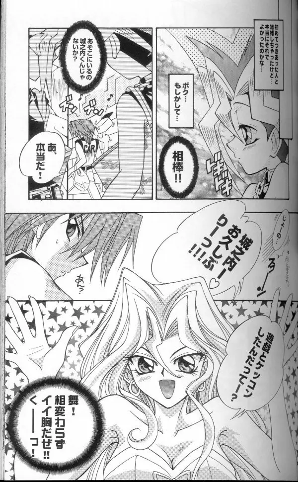 限界LOVEDESTINY!! - page11