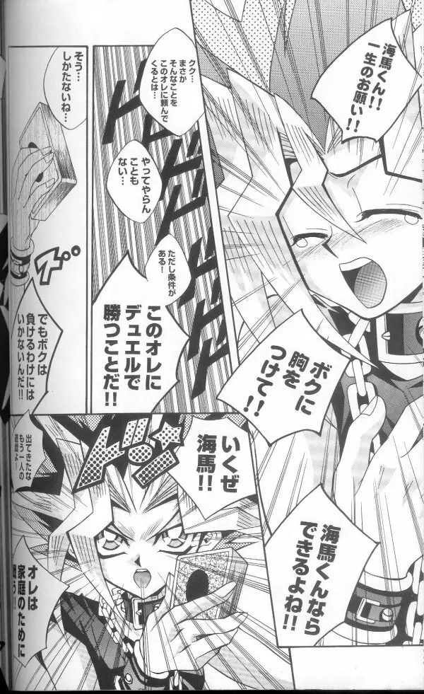 限界LOVEDESTINY!! - page16