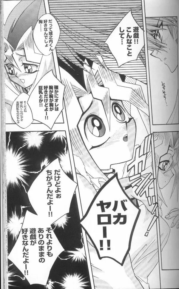 限界LOVEDESTINY!! - page21
