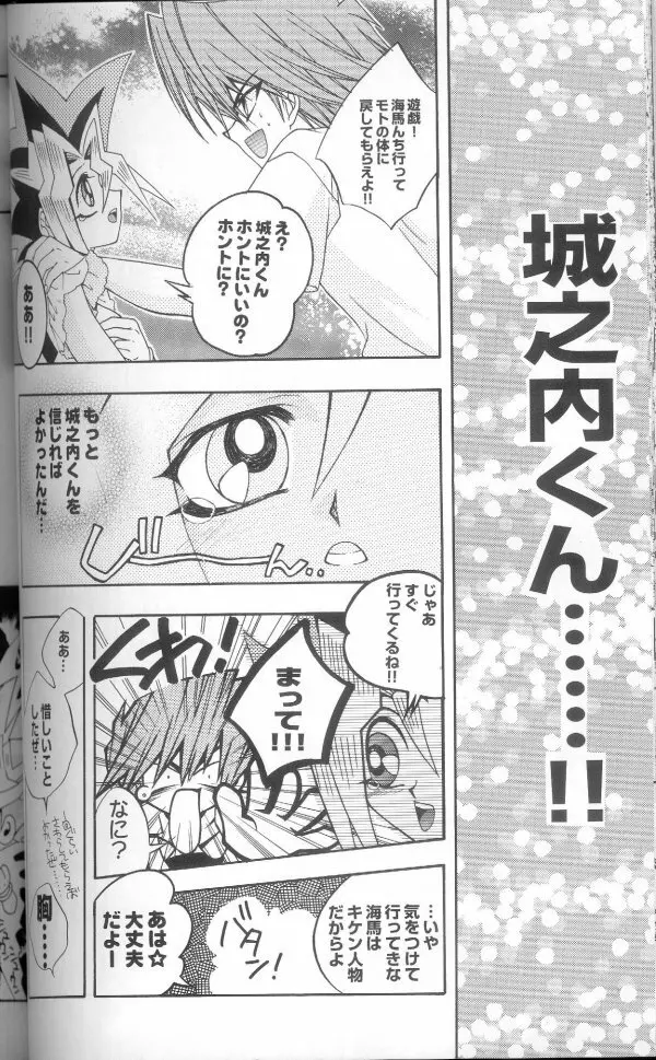 限界LOVEDESTINY!! - page22