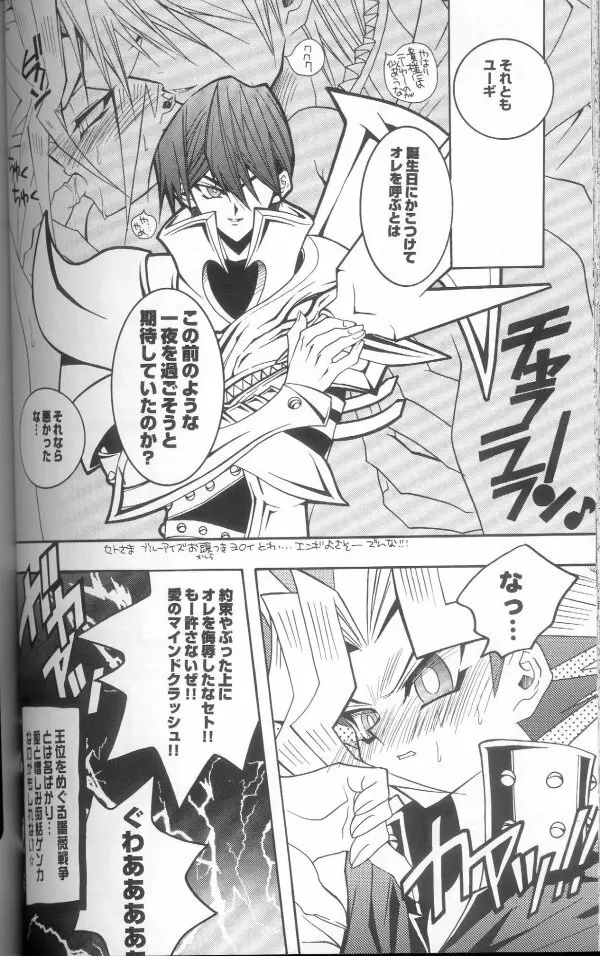 限界LOVEDESTINY!! - page31