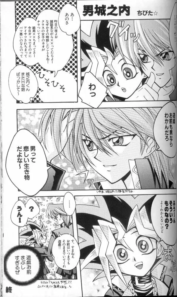 限界LOVEDESTINY!! - page39