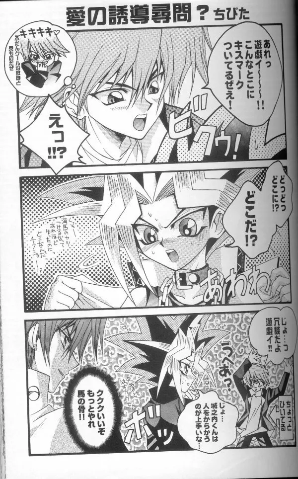 限界LOVEDESTINY!! - page6