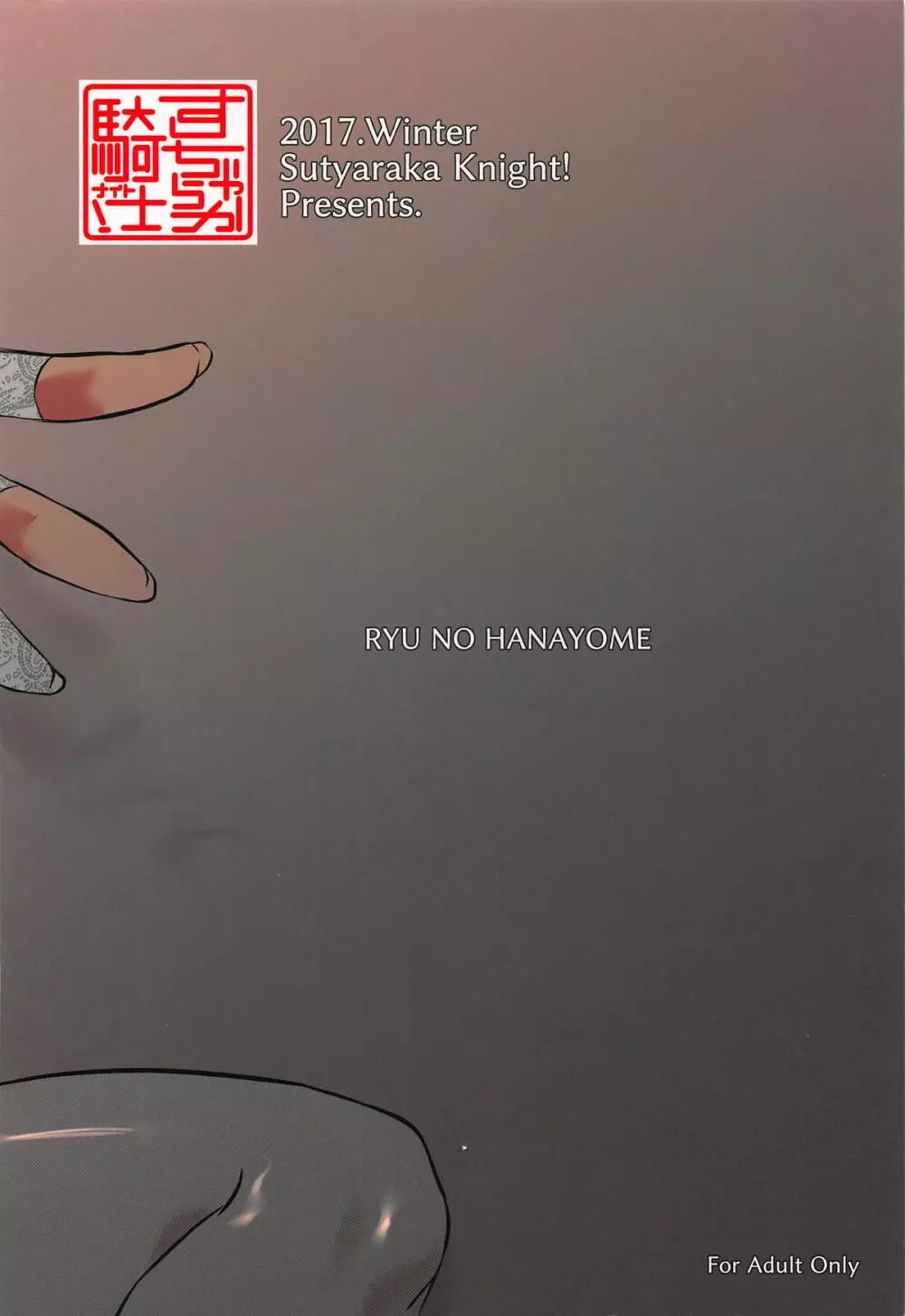 龍の花嫁 - page22