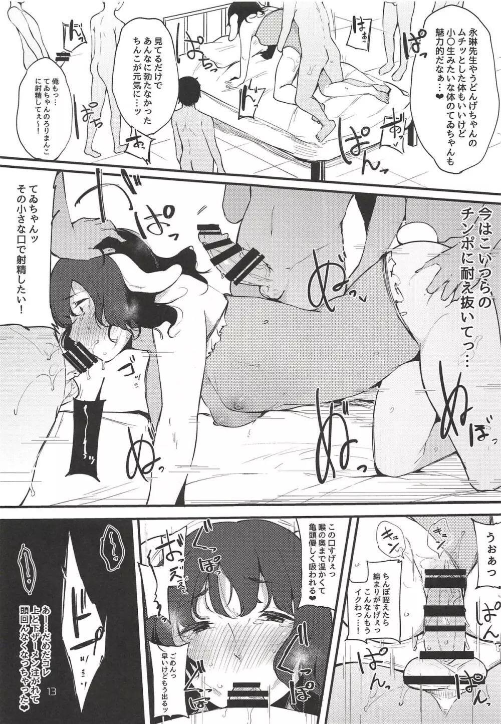 永遠亭射精外来 Extra - page13