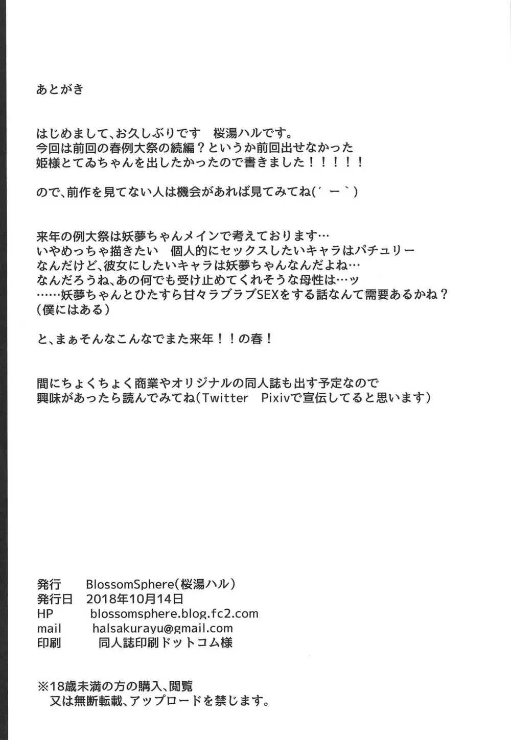 永遠亭射精外来 Extra - page19